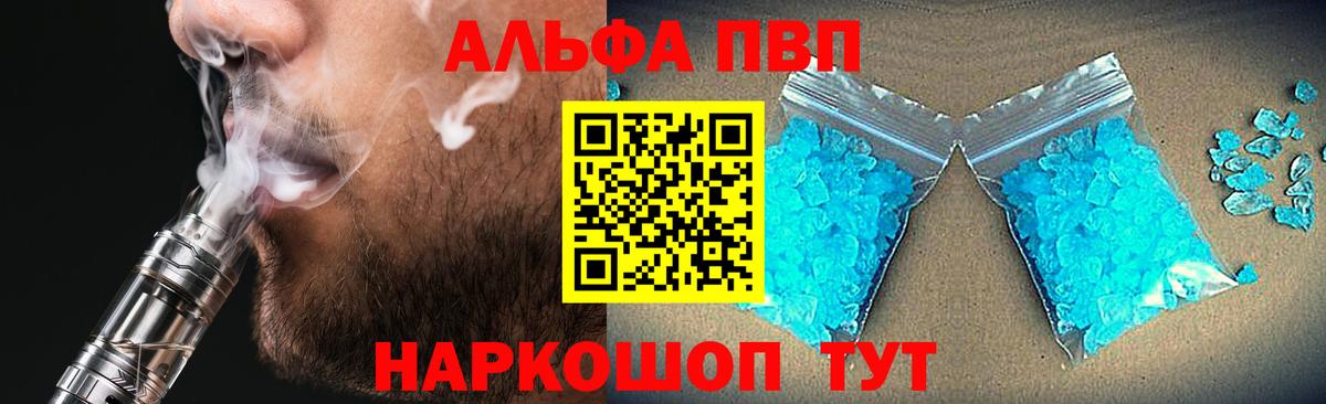 Alpha PVP  Альфа ПВП кристаллы  Тейково  Вход с VPN  A-PVP кристаллы 