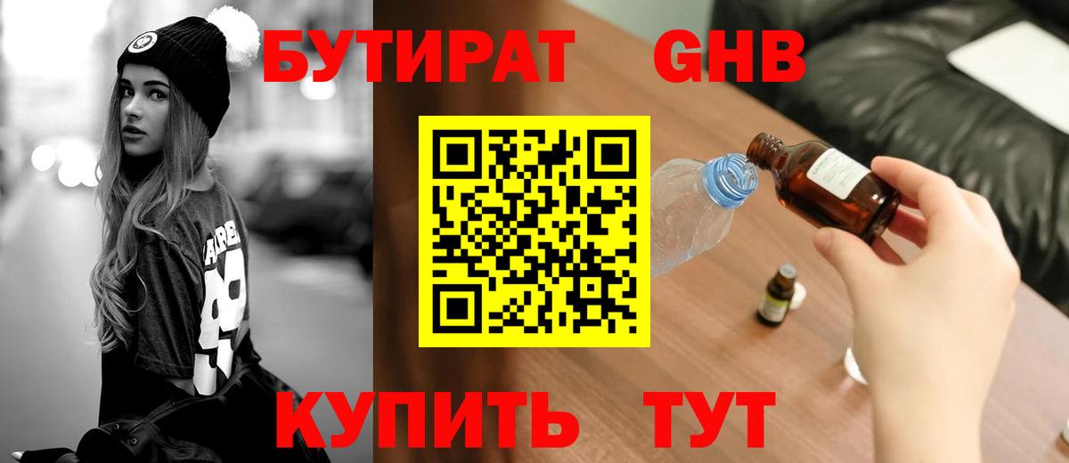 Бутират BDO  Бутират  Тейково  Вход с VPN 