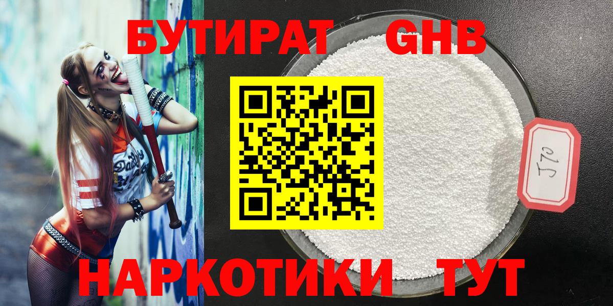 Бутират 99% Тейково