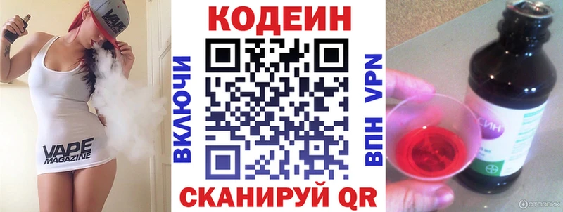 Кодеин Purple Drank  продажа наркотиков  Тейково 