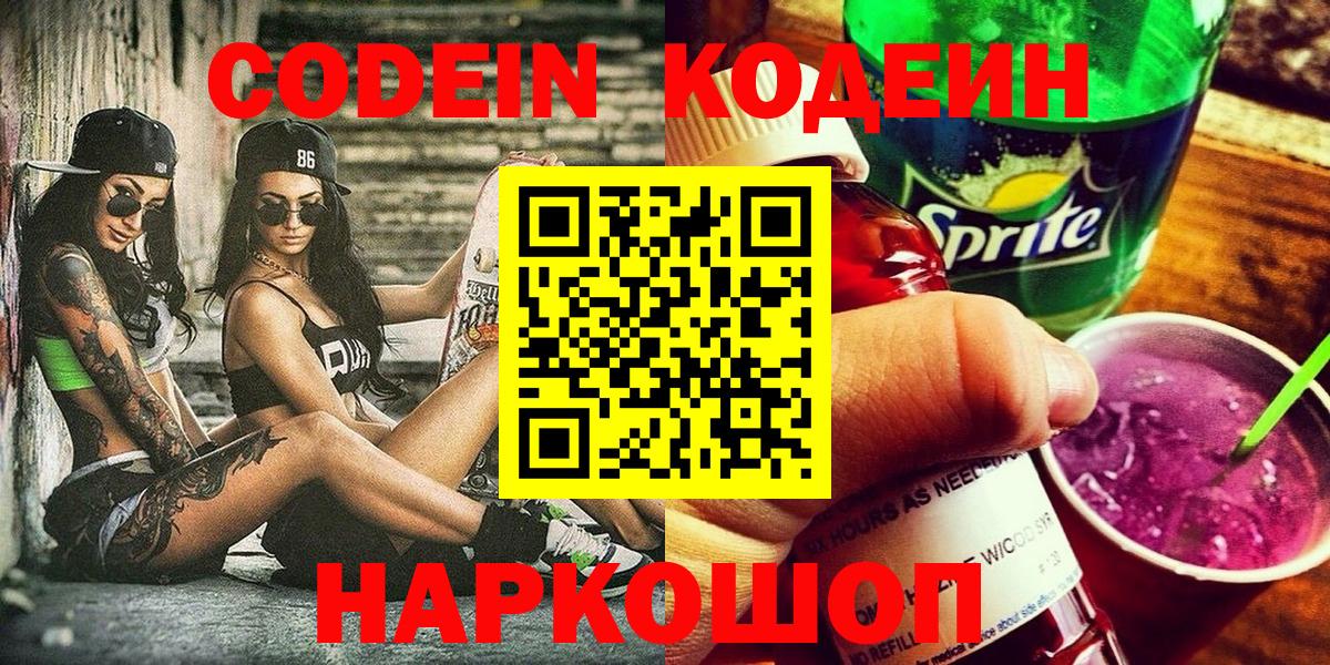 Тейково  Кодеиновый сироп Lean Purple Drank  Вход с VPN 