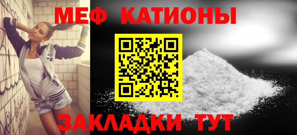 Меф мяу мяу мука Тейково