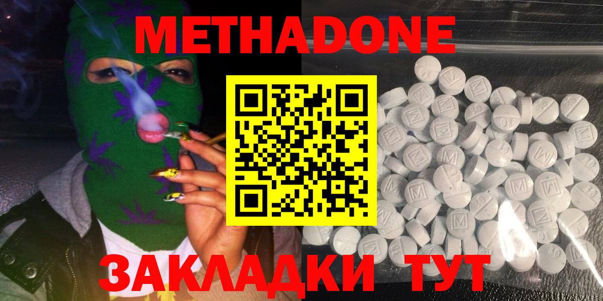 МЕТАДОН мёд  Метадон methadone  Вход с VPN  Тейково 