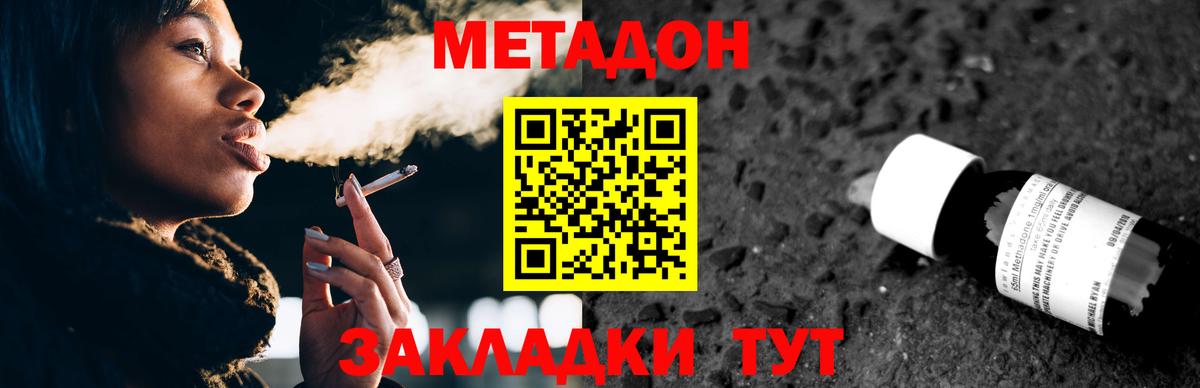 Метадон мёд Тейково