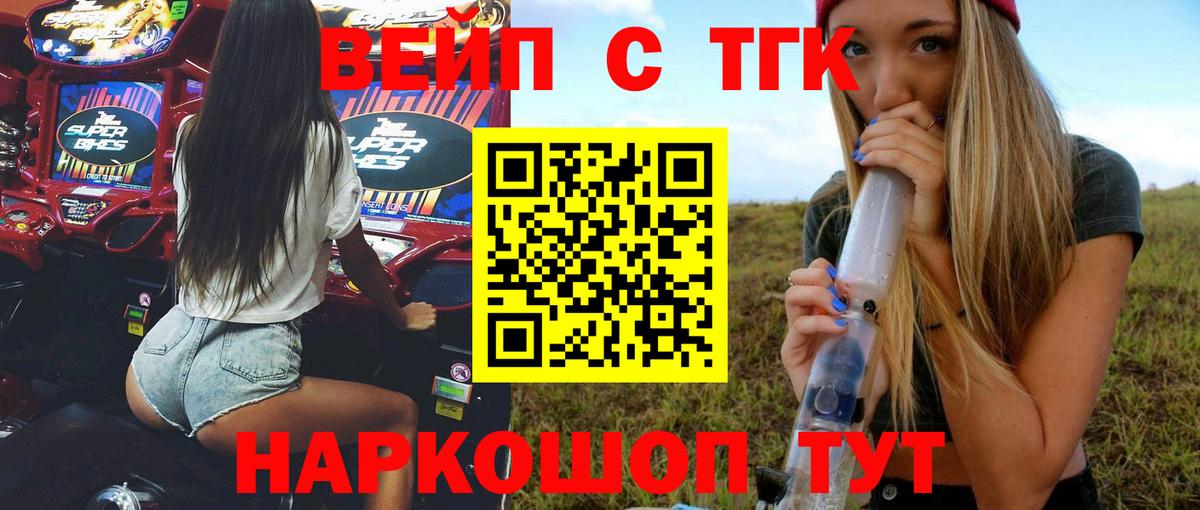 Тейково  ТГК вейп с тгк  Вход с VPN 